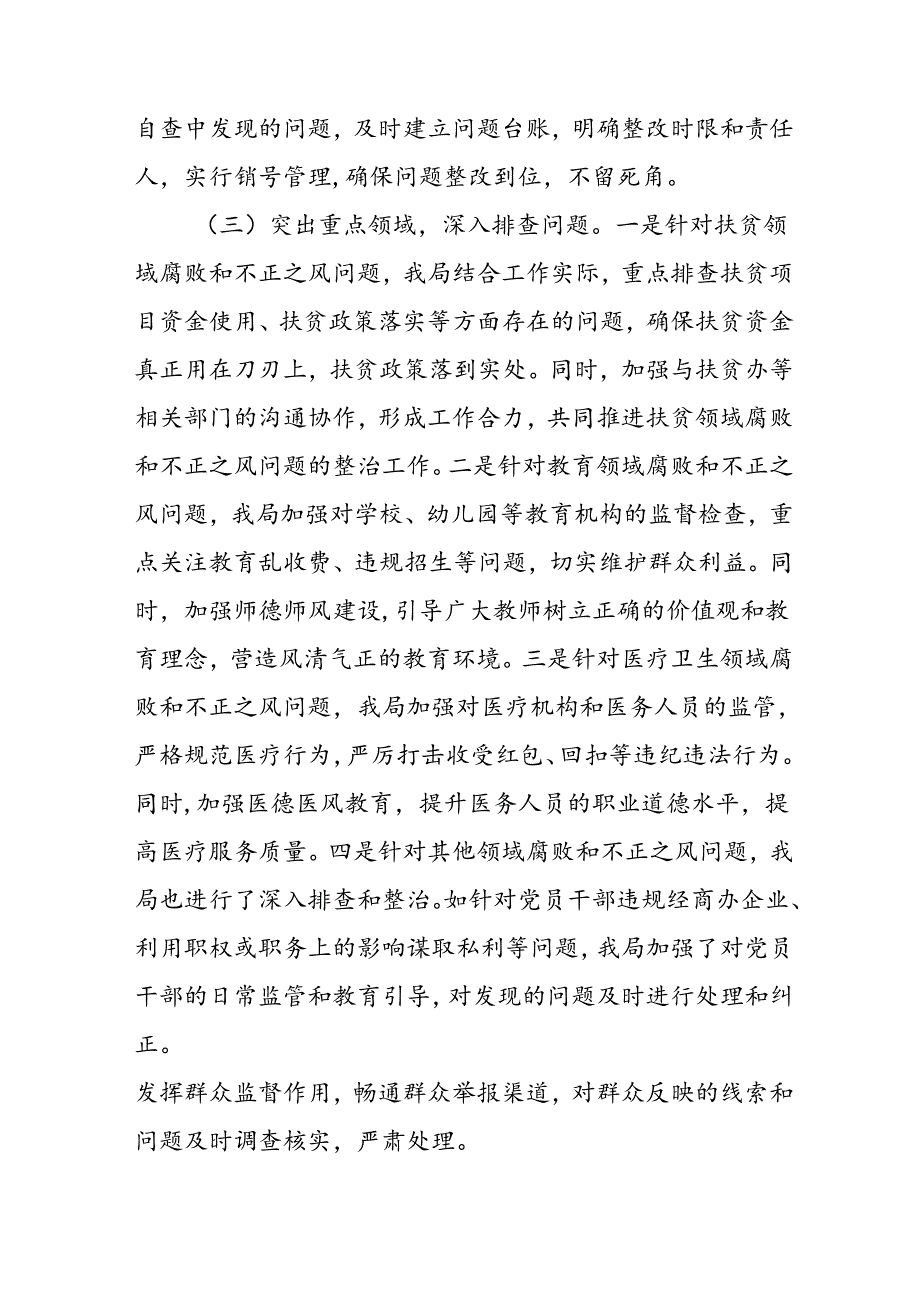 2024年关于开展群众身边不正之风和腐败问题集中整治工作情况总结 （汇编24份）.docx_第2页