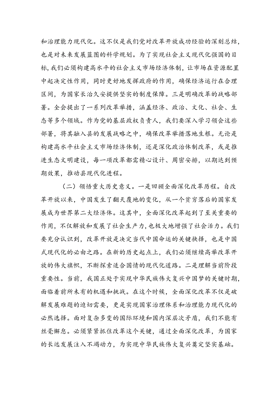 某县委书记学习二十三中全会精神交流发言(2).docx_第2页