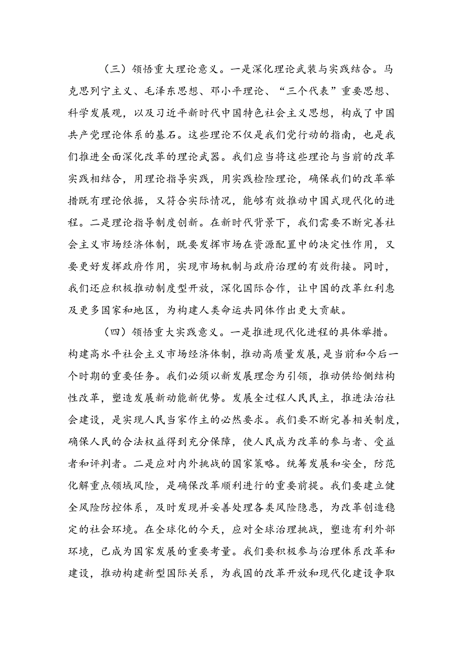某县委书记学习二十三中全会精神交流发言(2).docx_第3页