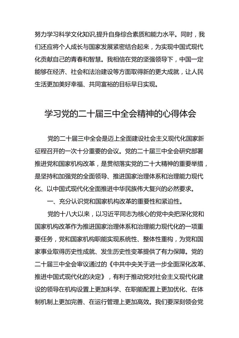 学习二十三中全会心得感悟发言材料二十篇.docx_第2页