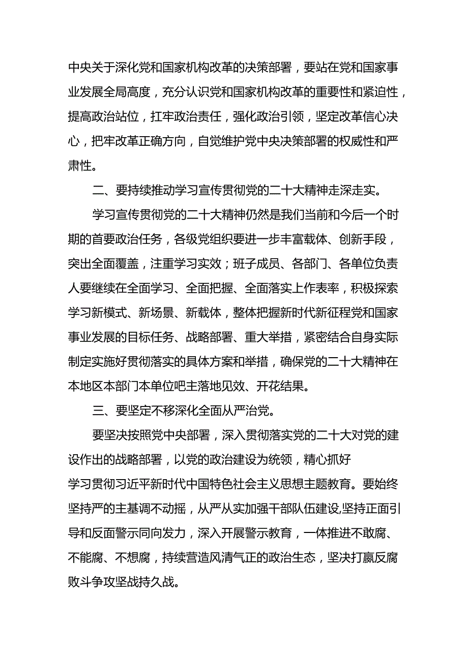 学习二十三中全会心得感悟发言材料二十篇.docx_第3页