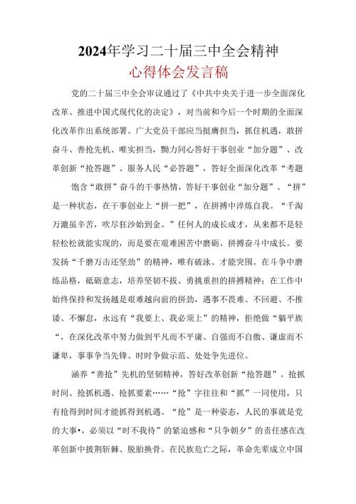 党员“二十三中全会”心得体会多篇资料参考.docx