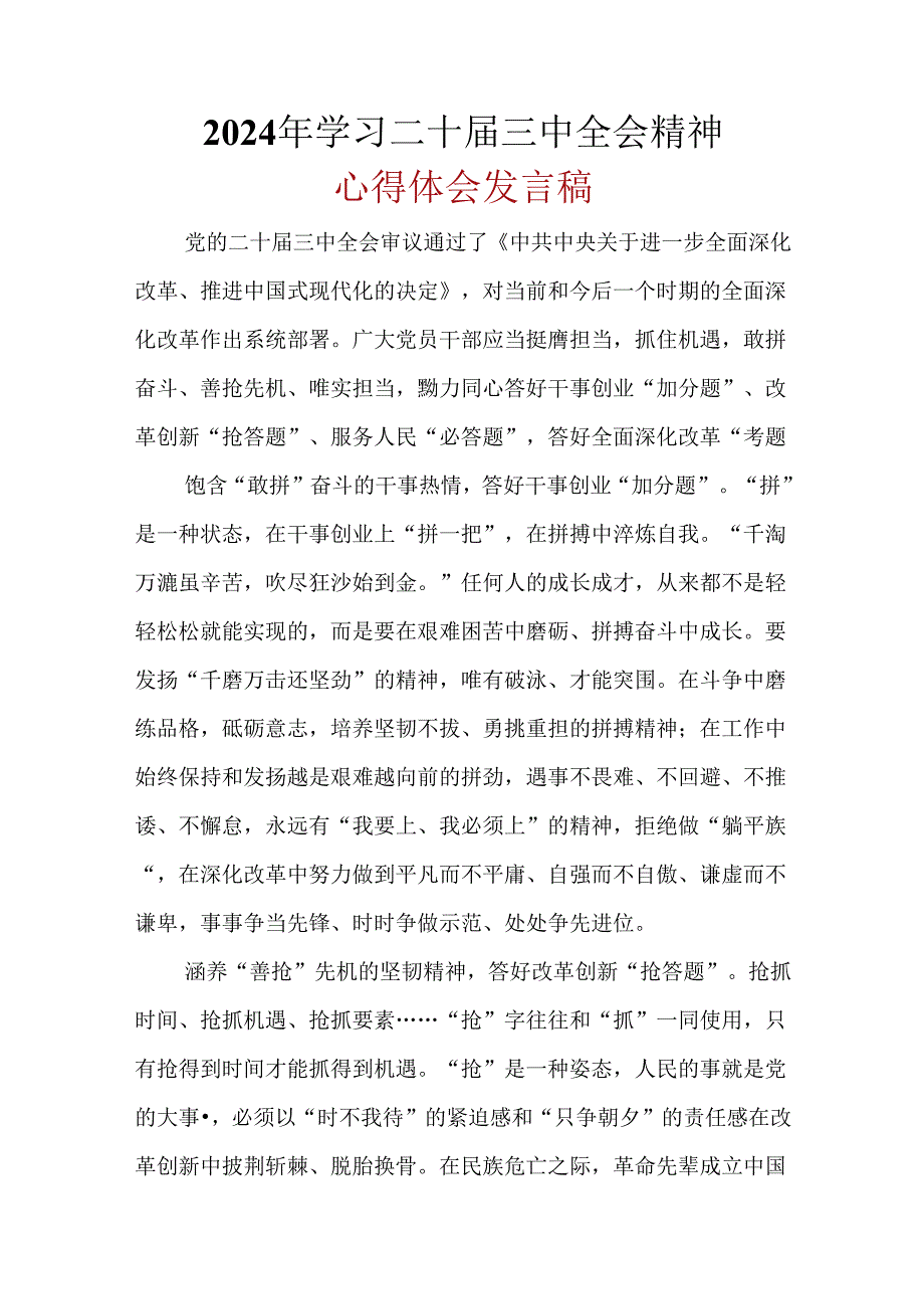 党员“二十三中全会”心得体会多篇资料参考.docx_第1页