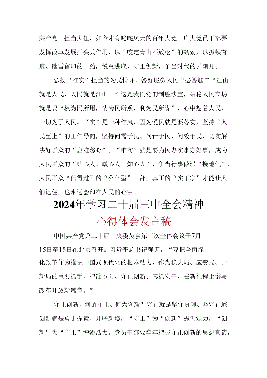 党员“二十三中全会”心得体会多篇资料参考.docx_第2页