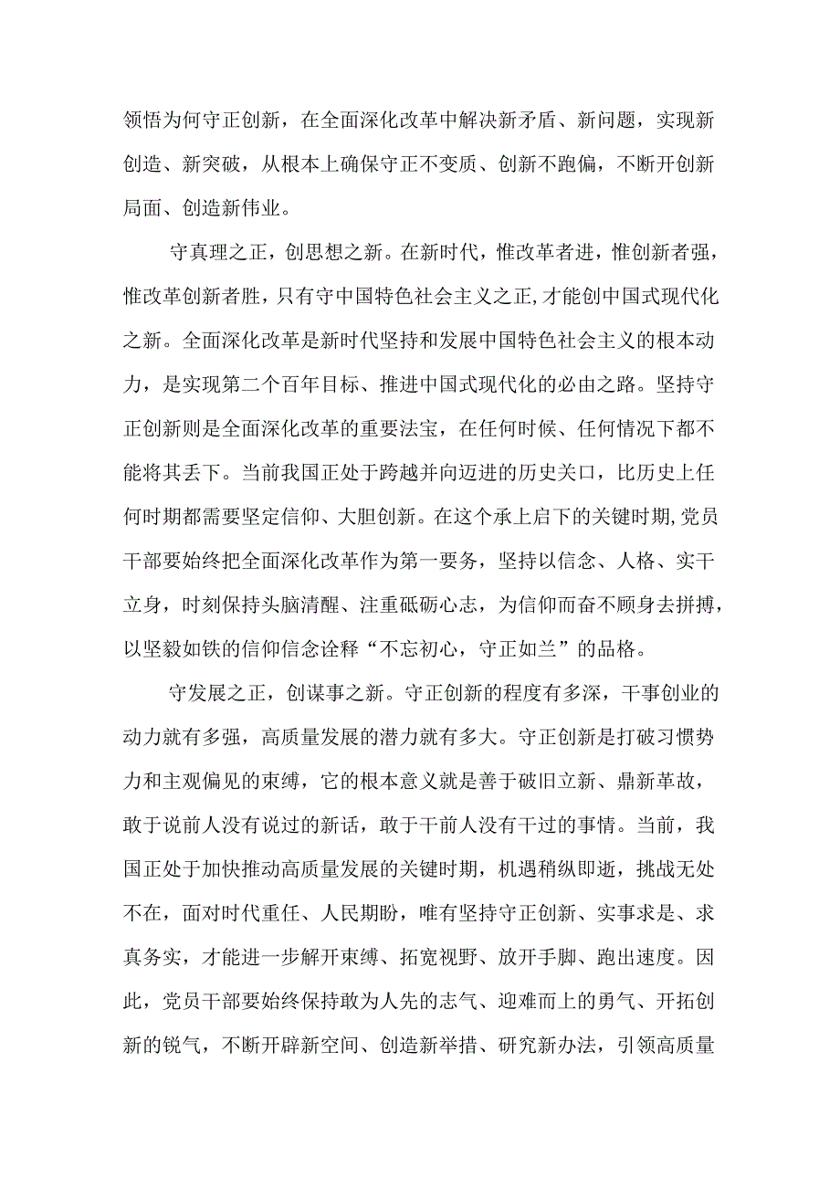 党员“二十三中全会”心得体会多篇资料参考.docx_第3页