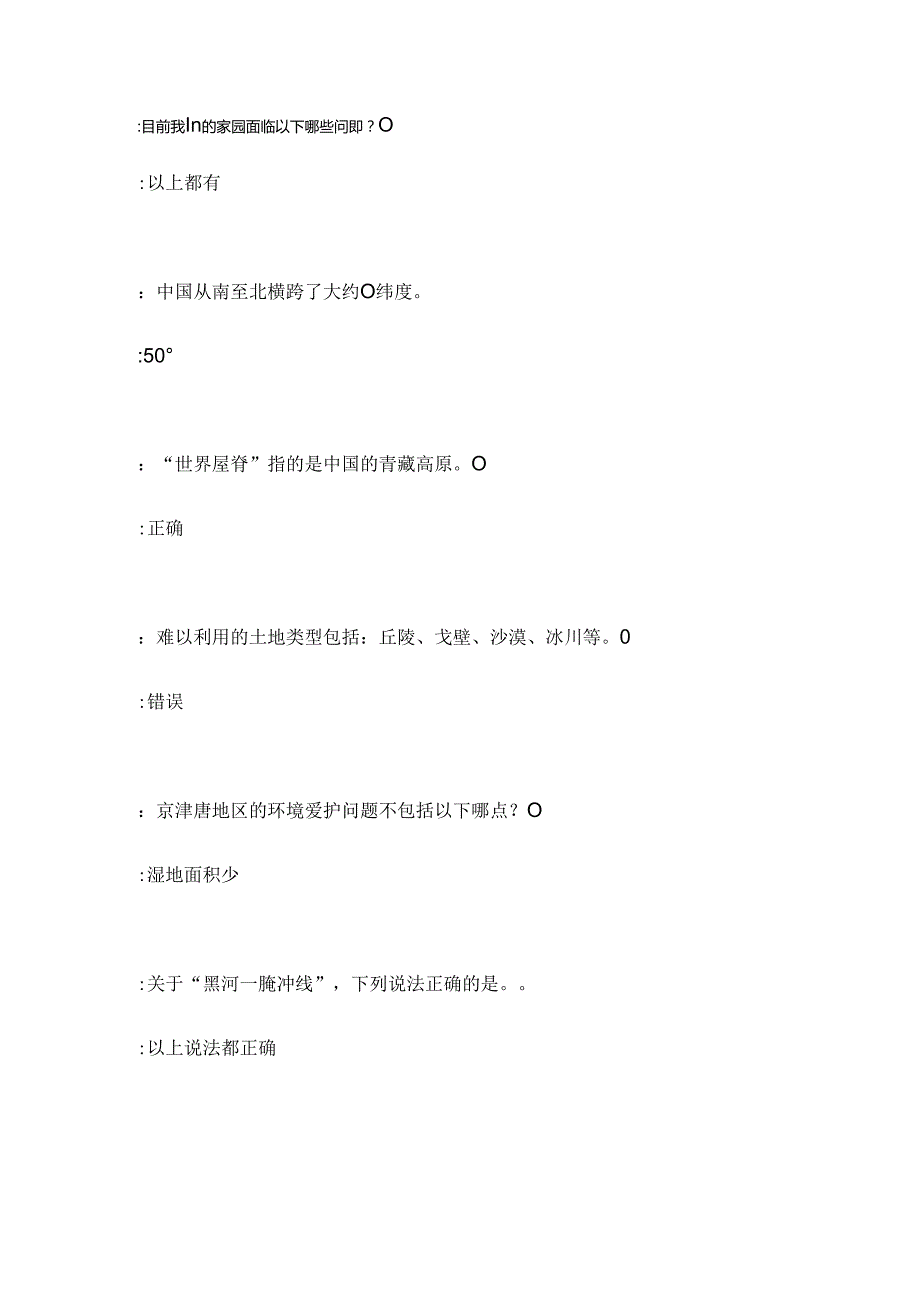 家园的治理：环境科学概论 超星尔雅视频.docx_第1页