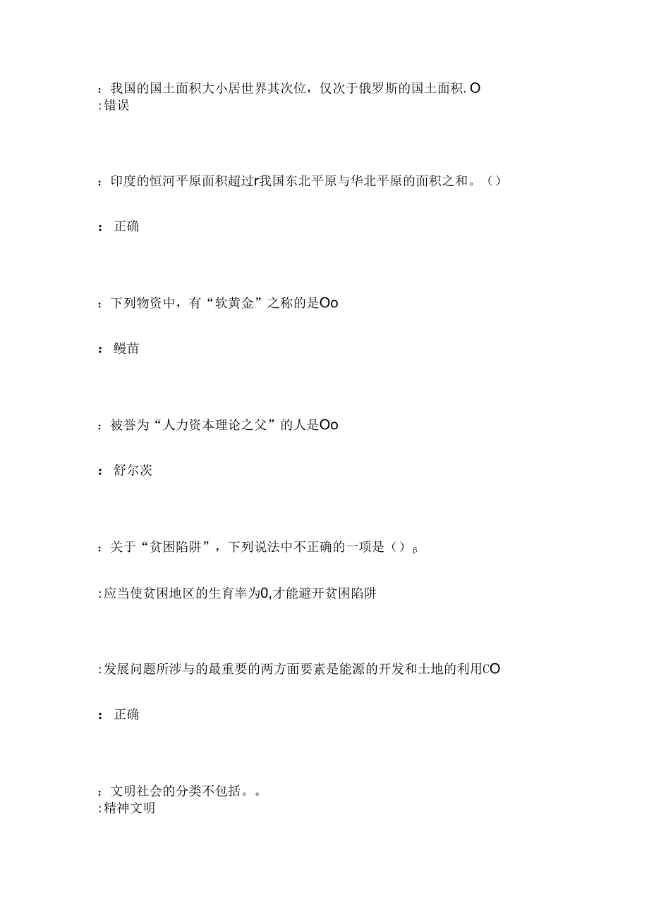 家园的治理：环境科学概论 超星尔雅视频.docx_第2页