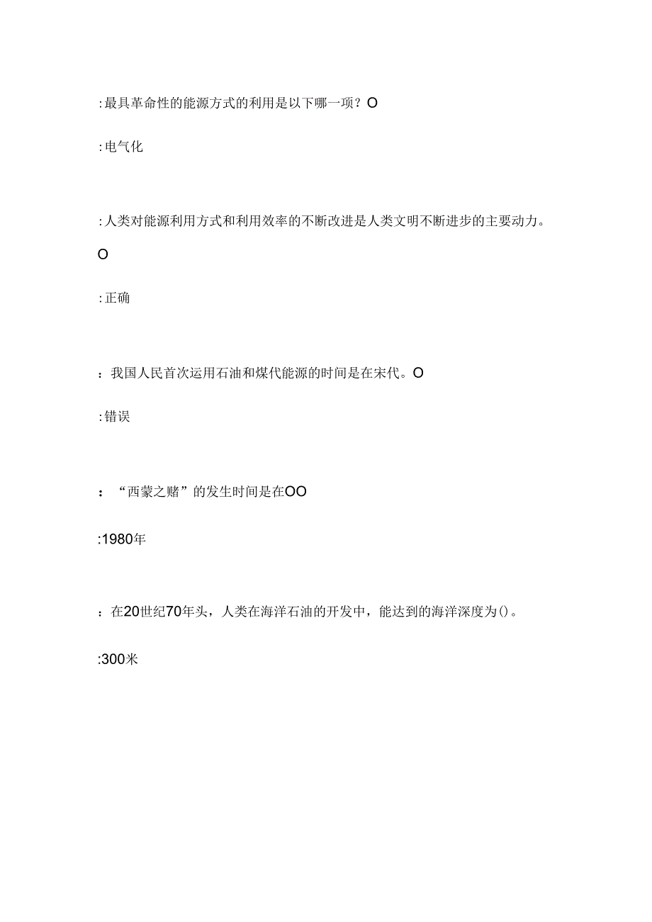 家园的治理：环境科学概论 超星尔雅视频.docx_第3页