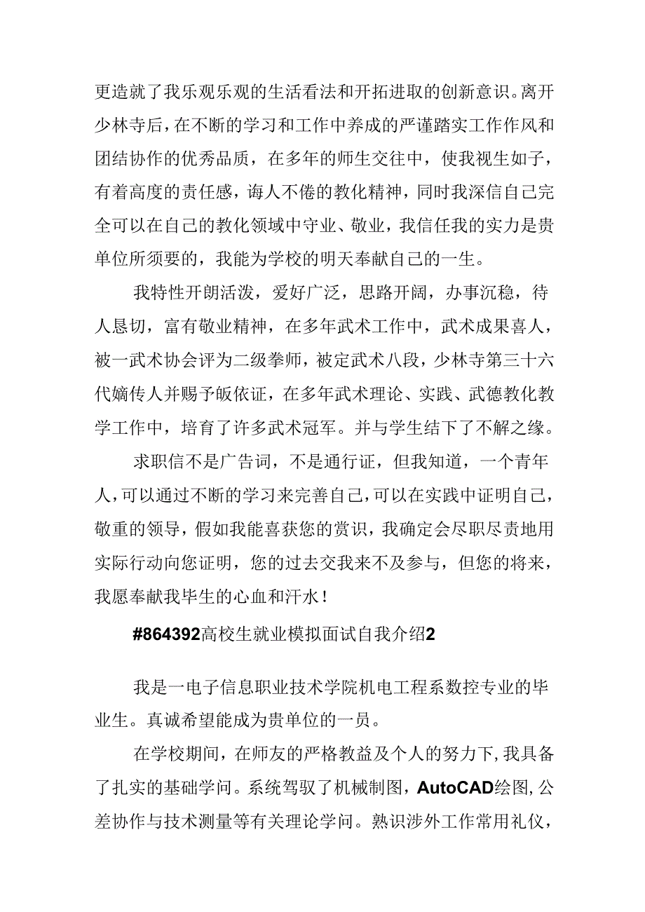 大学生就业模拟面试自我介绍.docx_第2页
