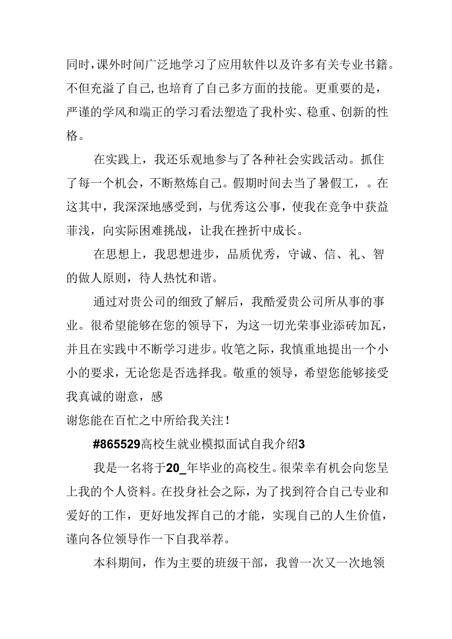 大学生就业模拟面试自我介绍.docx_第3页