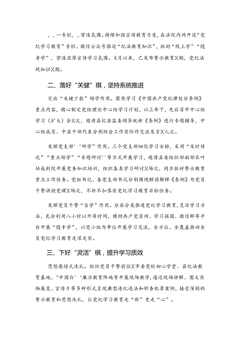 关于对2024纪律教育阶段总结简报和学习成效（七篇）.docx_第2页