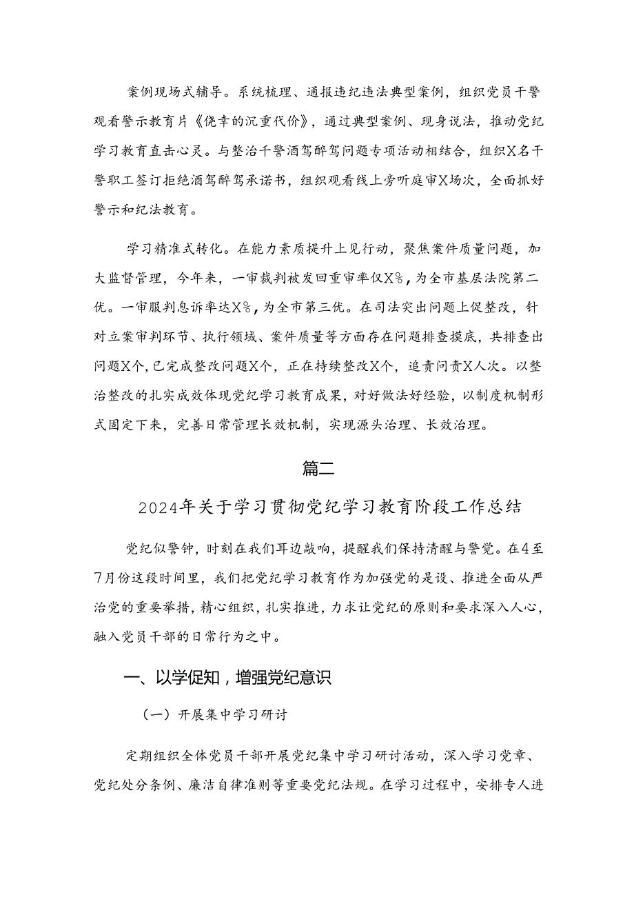 关于对2024纪律教育阶段总结简报和学习成效（七篇）.docx_第3页