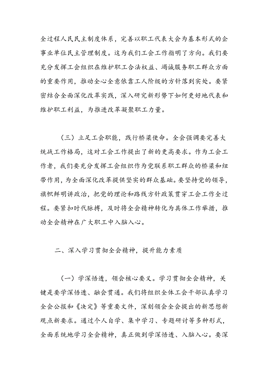 2024年党的二十三中全会精神专题学习心得体会 共五篇.docx_第2页