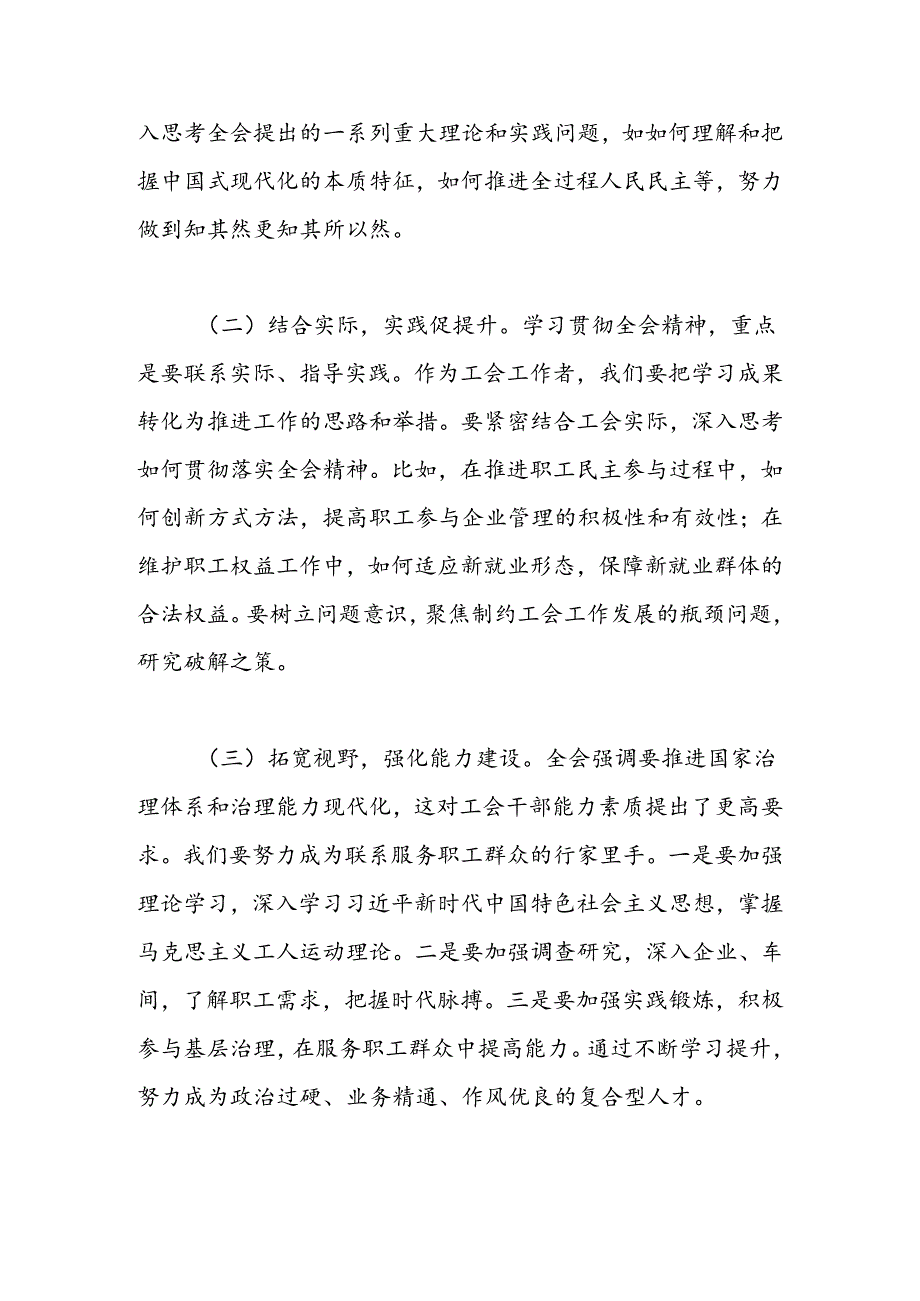 2024年党的二十三中全会精神专题学习心得体会 共五篇.docx_第3页