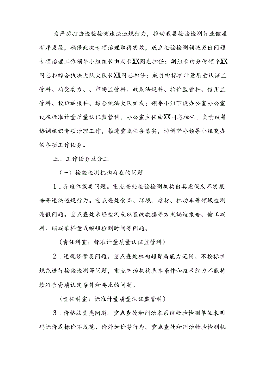 XX县检验检测领域突出问题专项治理实施方案.docx_第2页