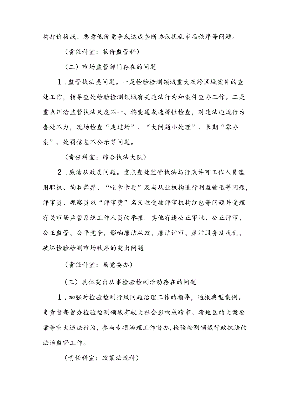 XX县检验检测领域突出问题专项治理实施方案.docx_第3页