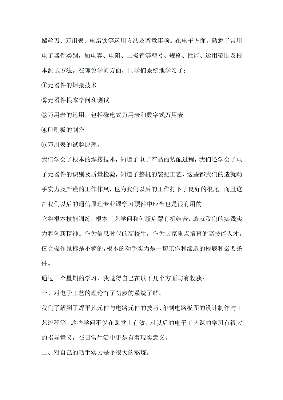 实习小结报告十篇.docx_第3页
