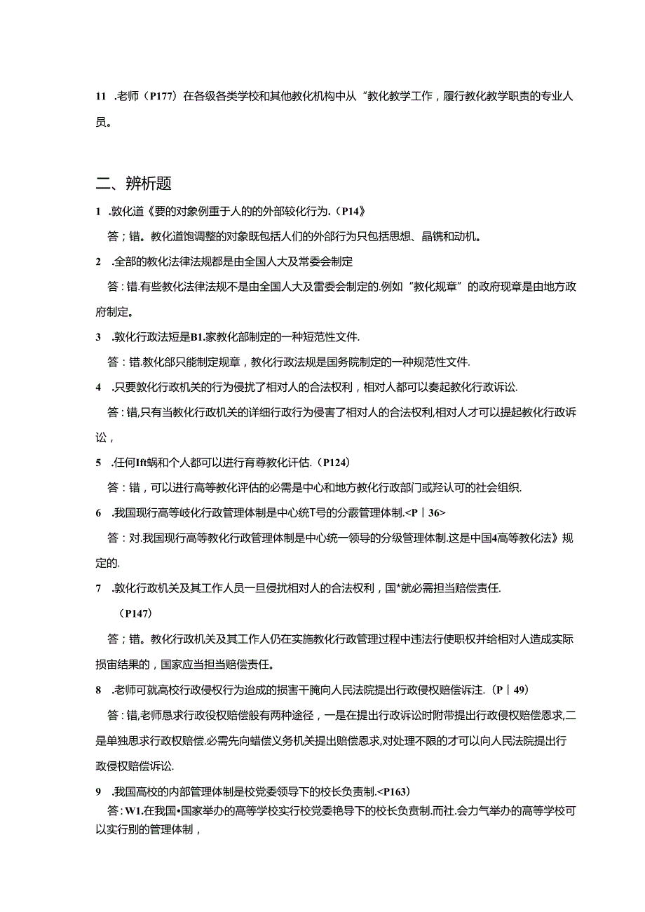 岗前培训法规.docx_第2页