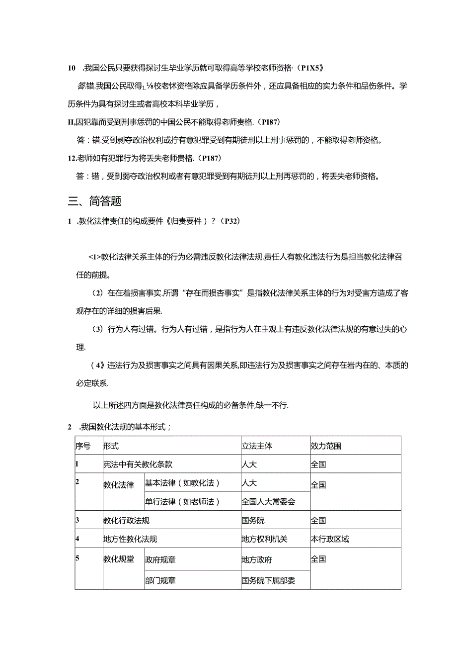 岗前培训法规.docx_第3页