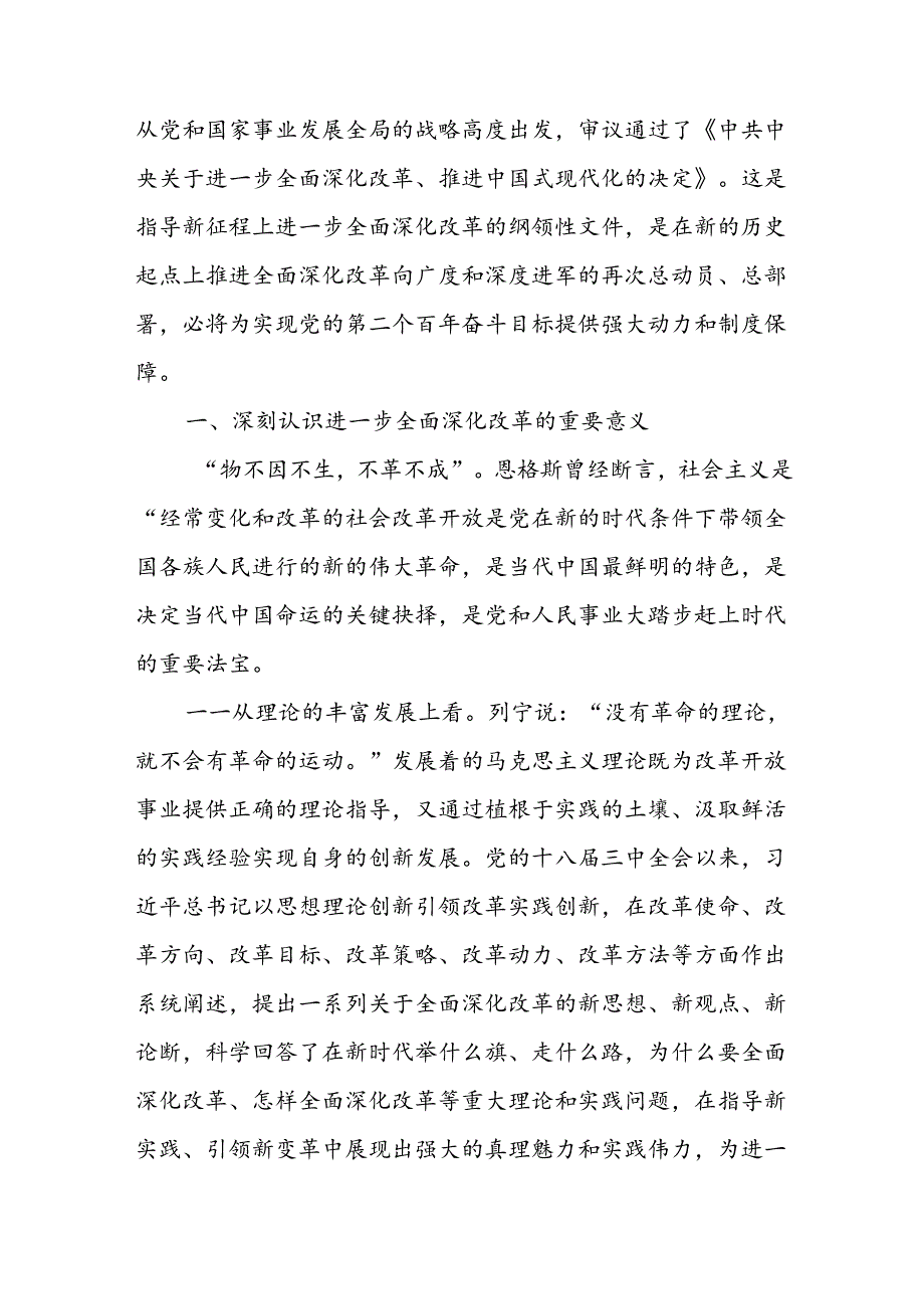 学习2024年学习党的二十三中全会个人心得感悟 （3份）68(1).docx_第3页