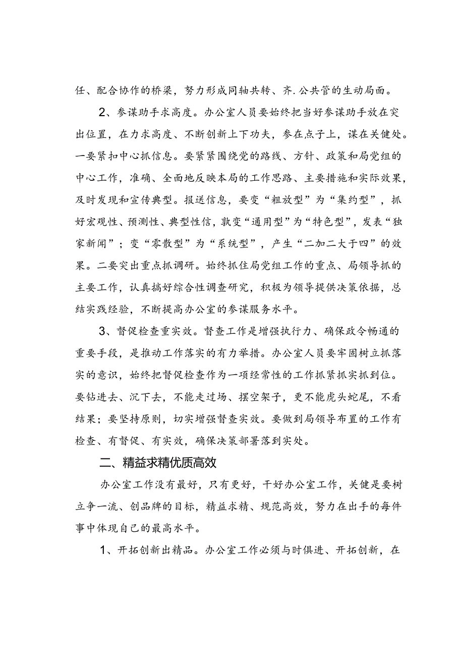 工作者感悟：如何提高办公室工作效率.docx_第2页