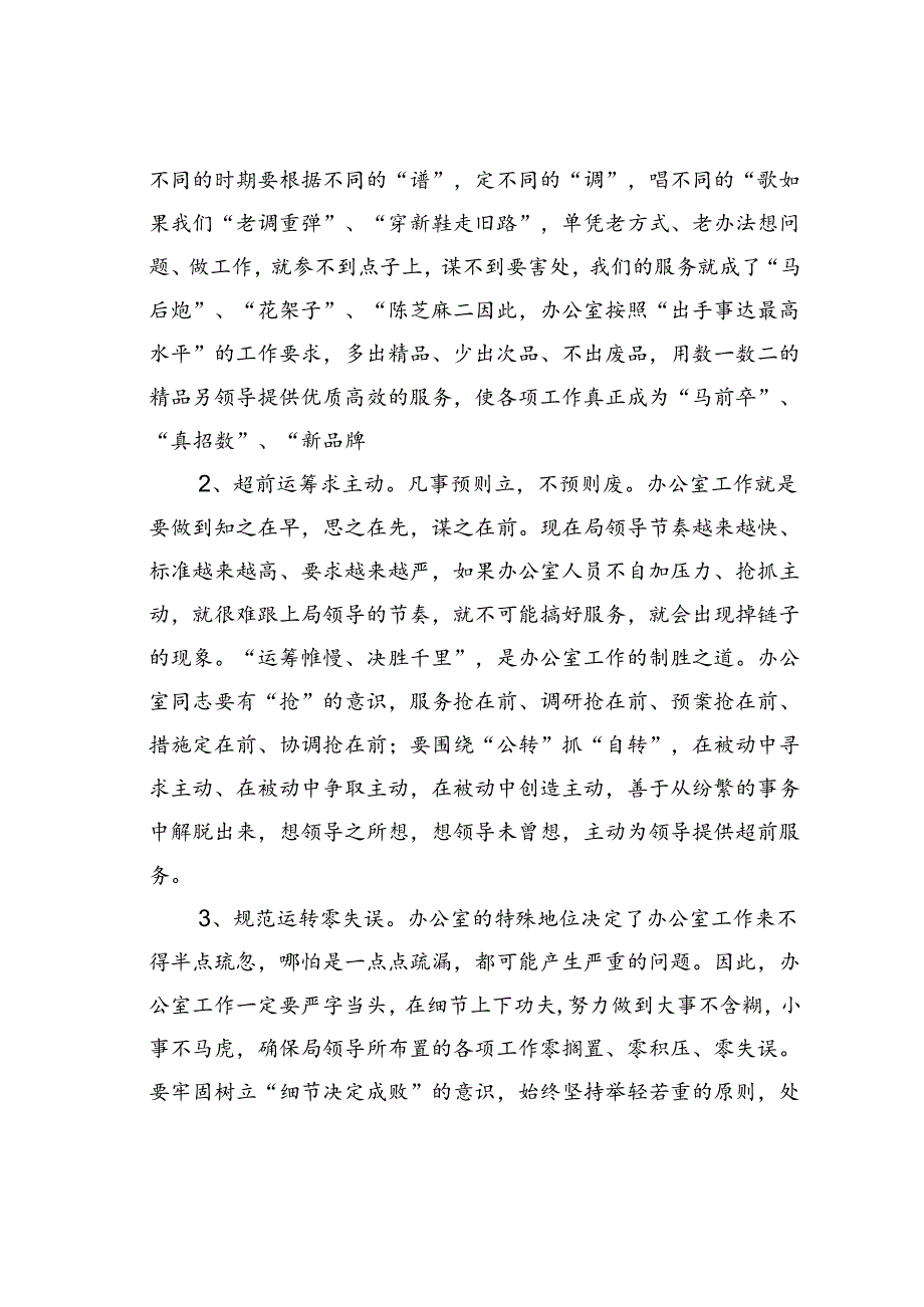 工作者感悟：如何提高办公室工作效率.docx_第3页