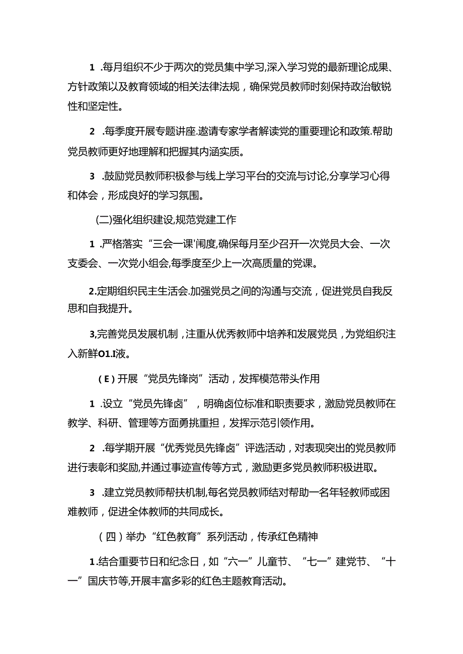 1.关于幼儿园全年党建工作详细计划方案.docx_第2页