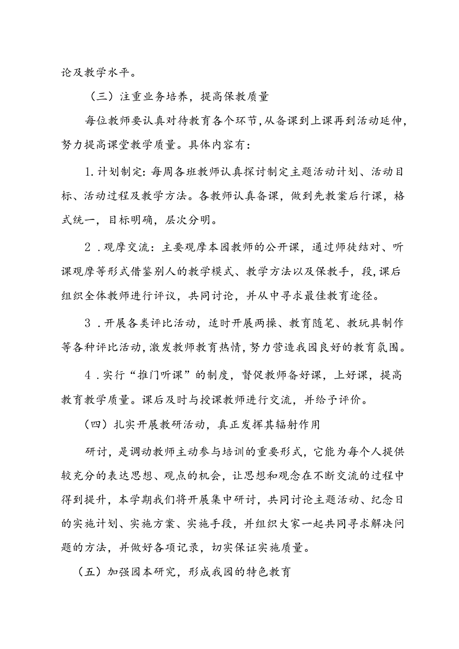 幼儿园2024年季教研工作计划.docx_第2页