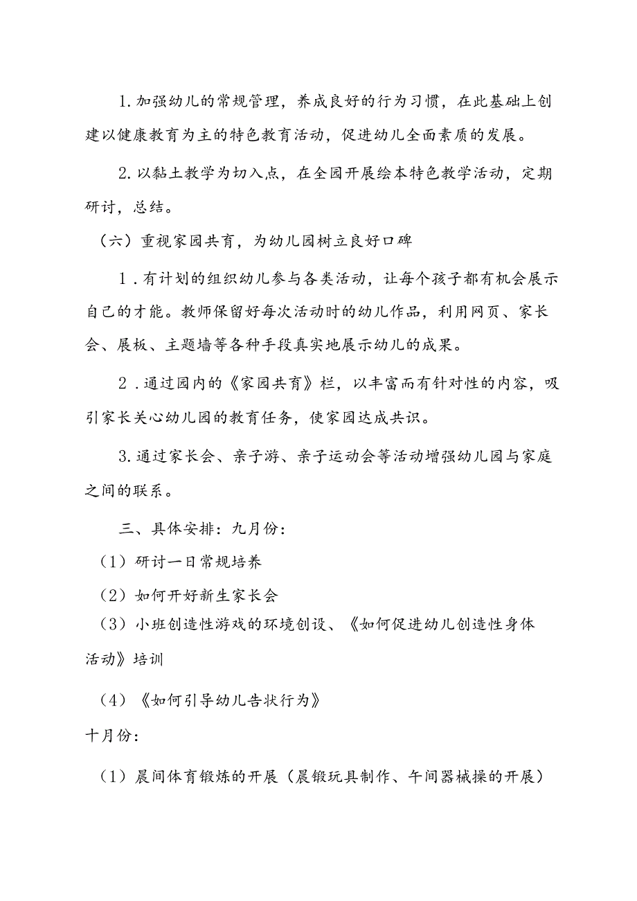 幼儿园2024年季教研工作计划.docx_第3页