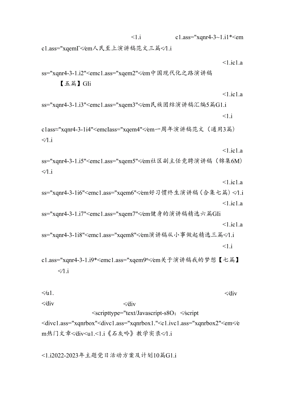 新当选支部书记发言稿6篇.docx_第2页