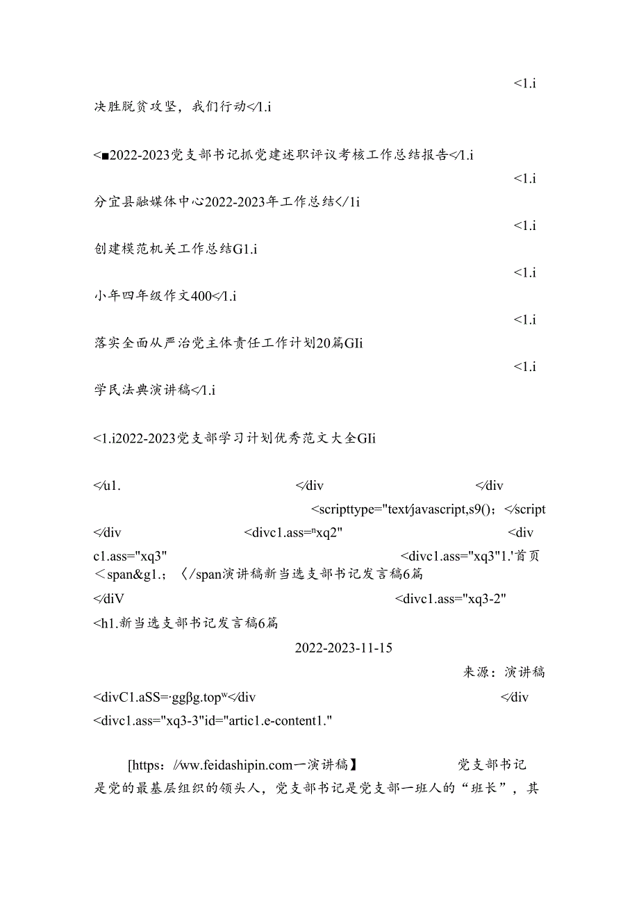 新当选支部书记发言稿6篇.docx_第3页
