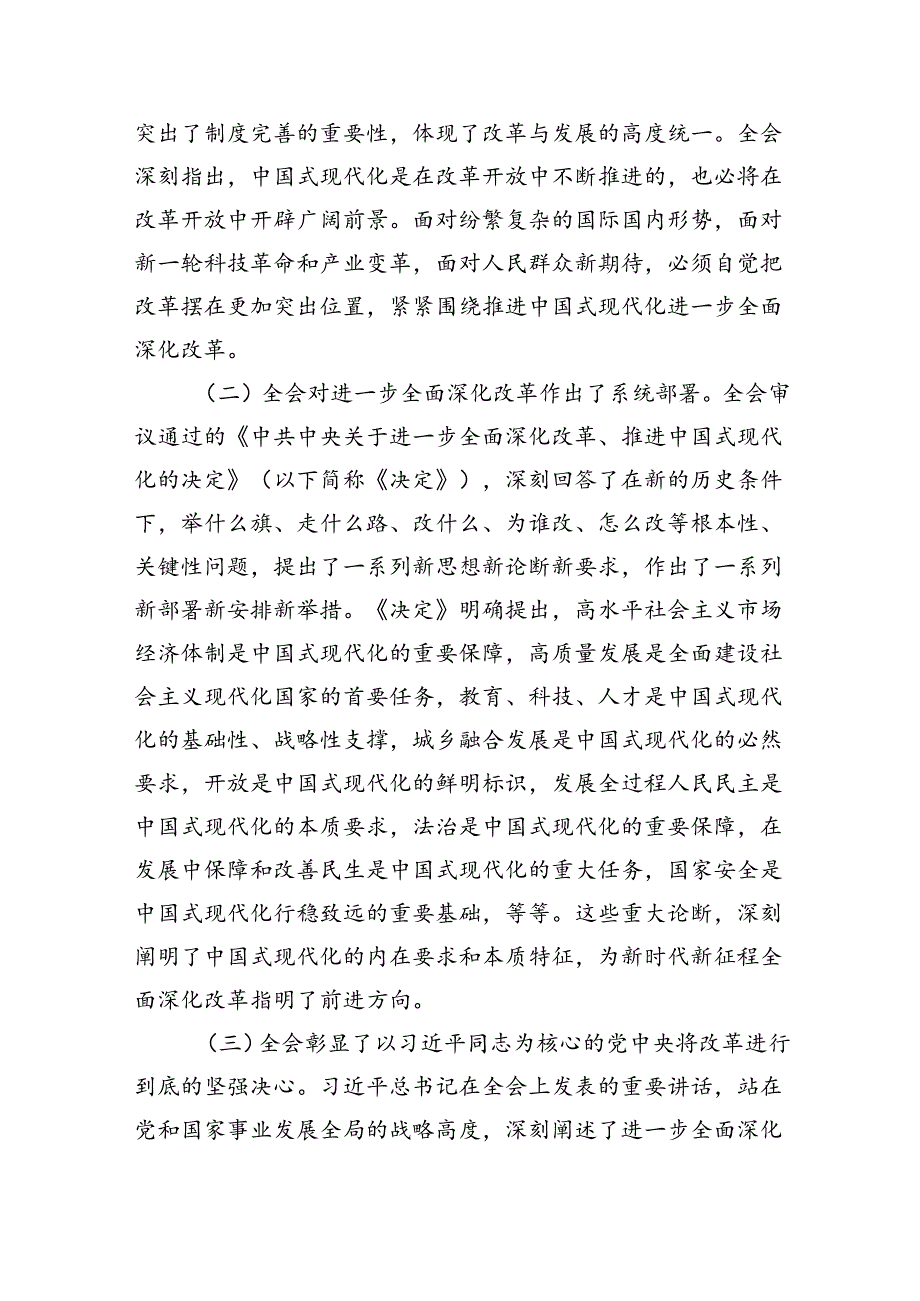 三篇书记党的二十三中全会精神宣讲稿二十三中全会党课讲稿.docx_第2页