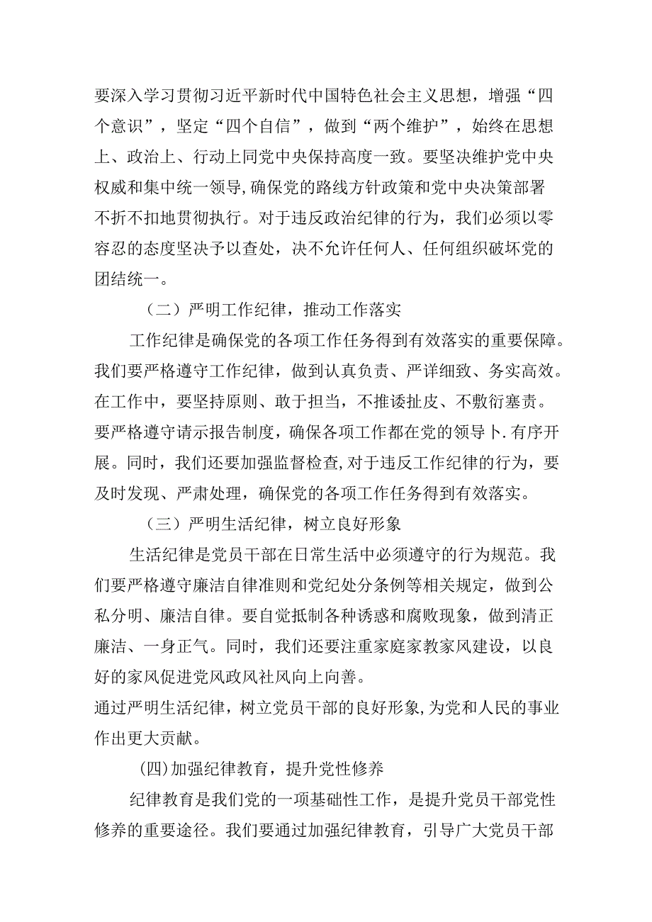 （11篇）2024年党纪学习教育党课讲稿通用.docx_第3页