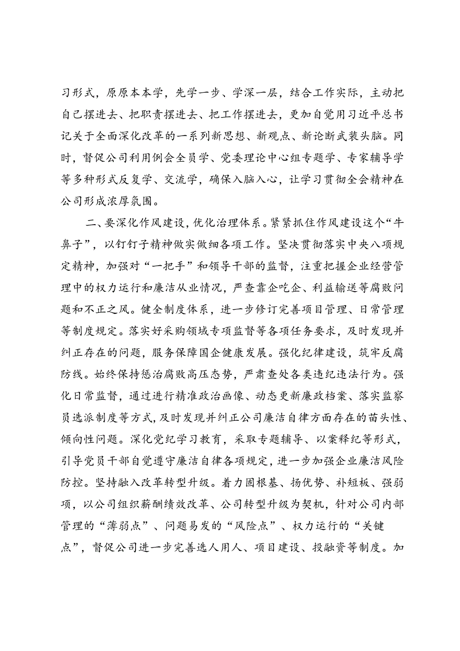 林业局党组、国有企业纪委书记在理论学习中心组学习贯彻党的二十三中全会精神专题研讨会议上的交流发言.docx_第2页
