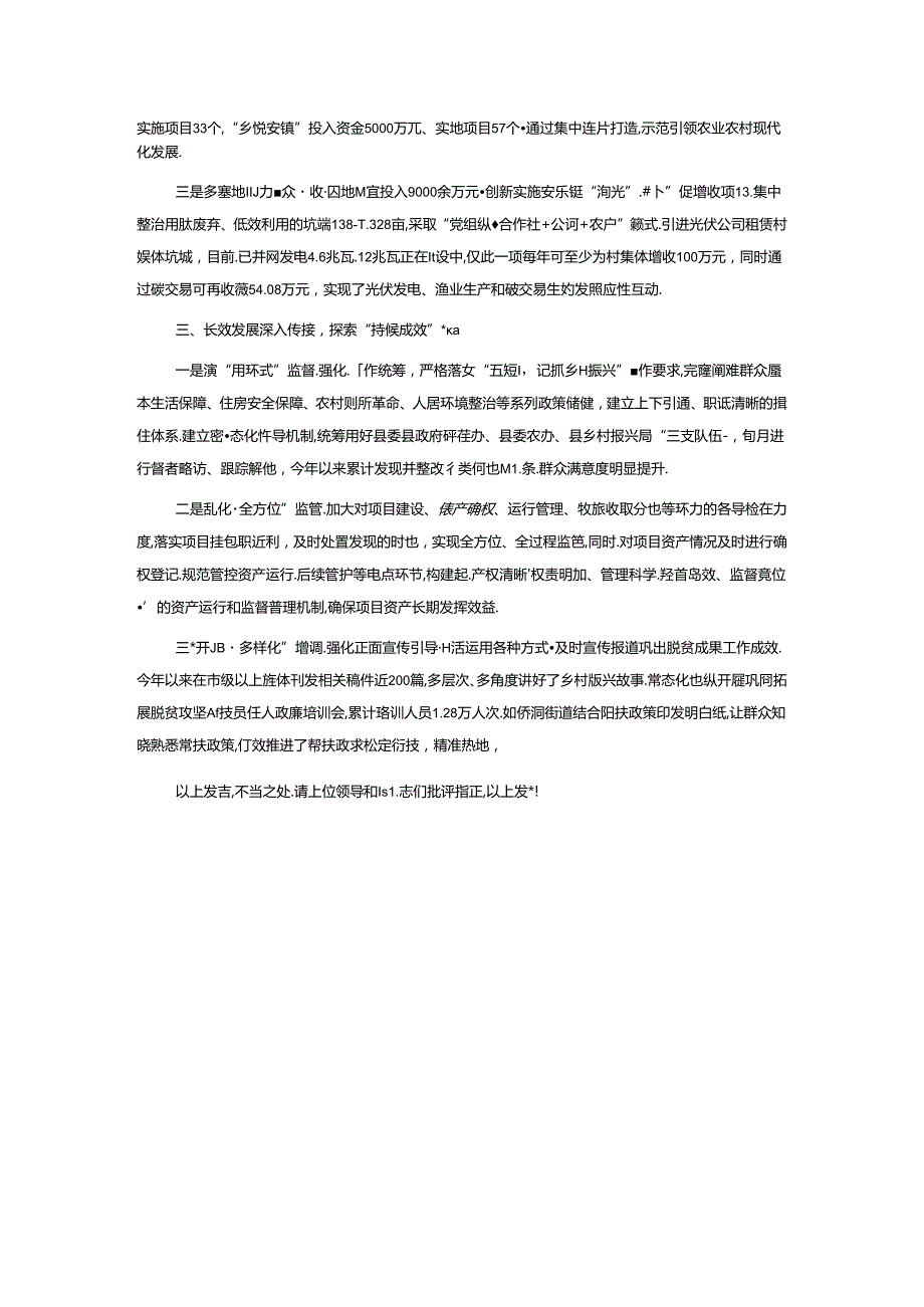 在2024年全市巩固拓展脱贫攻坚成果同乡村振兴有效衔接工作推进会上的交流发言.docx_第2页
