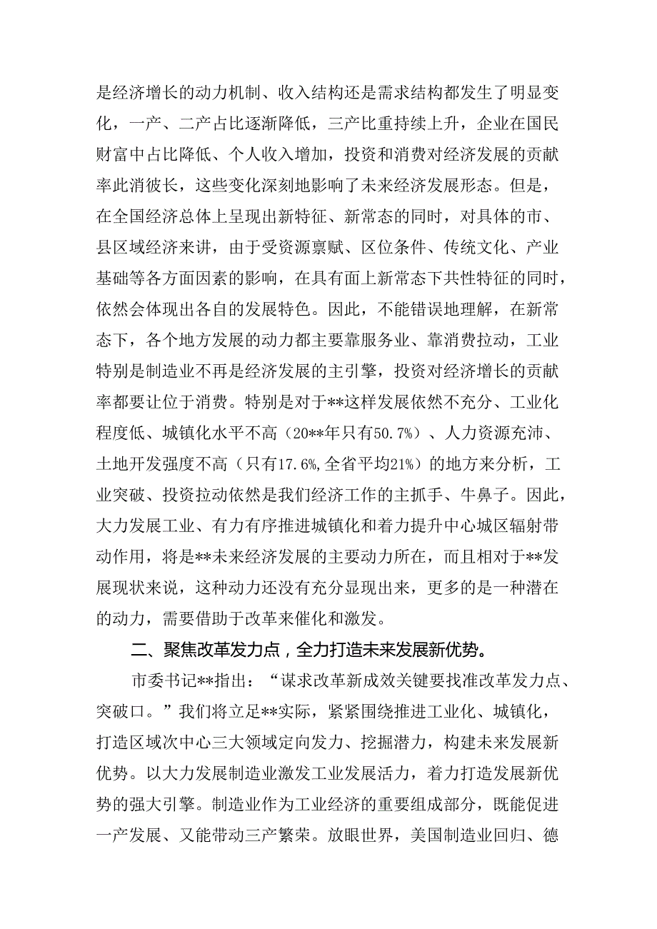 党的二十三中全会精神学习研讨发言材料18篇（精选）.docx_第3页
