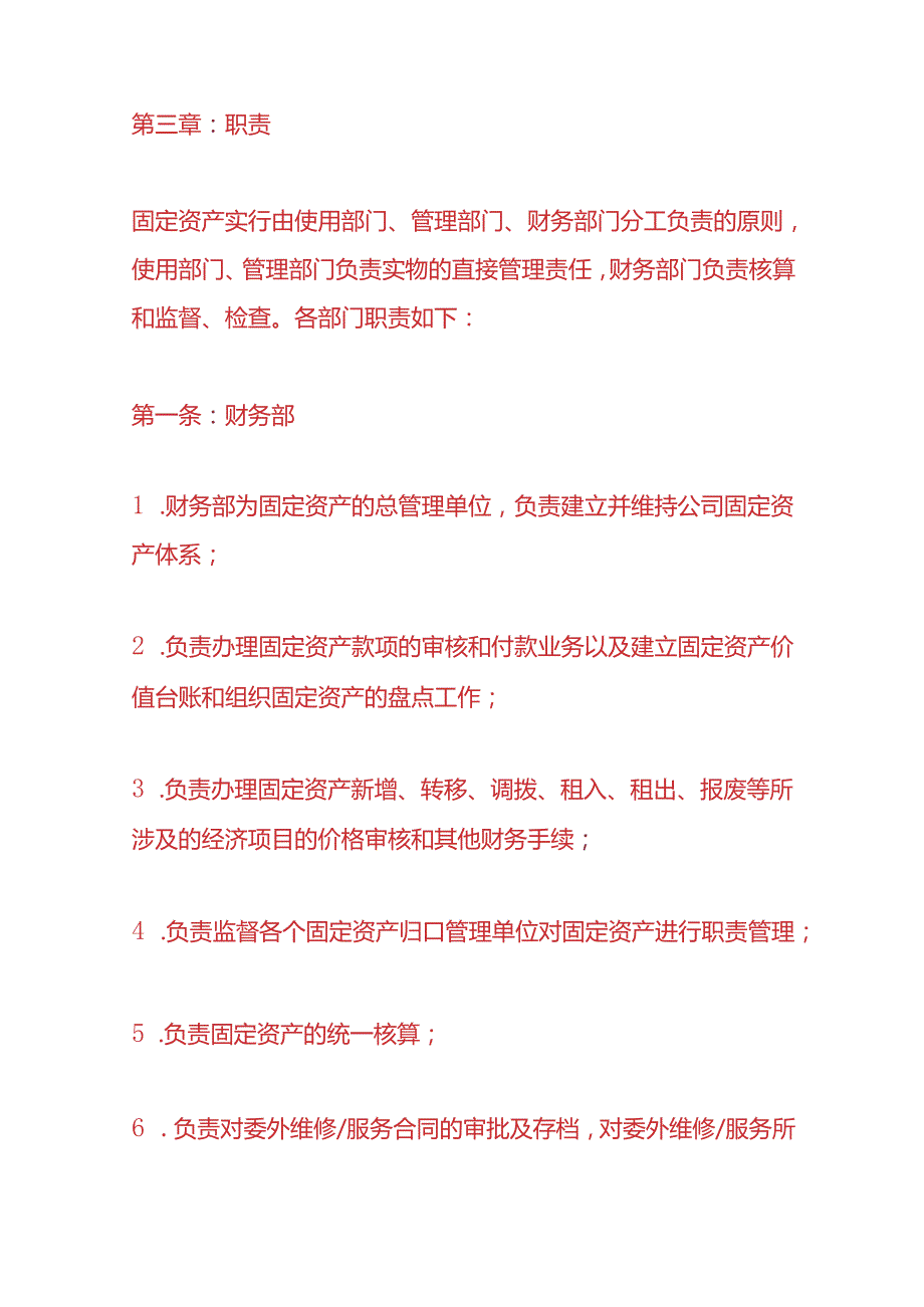 企业管理固定资产管理流程.docx_第2页