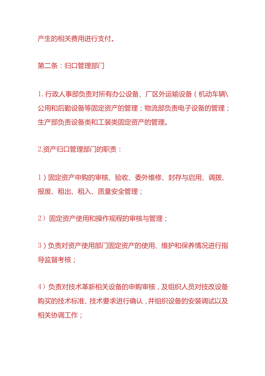 企业管理固定资产管理流程.docx_第3页