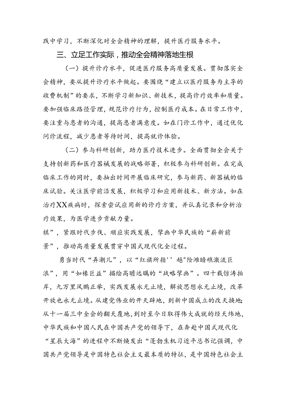 共10篇2024年《中共中央关于进一步全面深化改革、推进中国式现代化的决定》研讨发言材料.docx_第3页