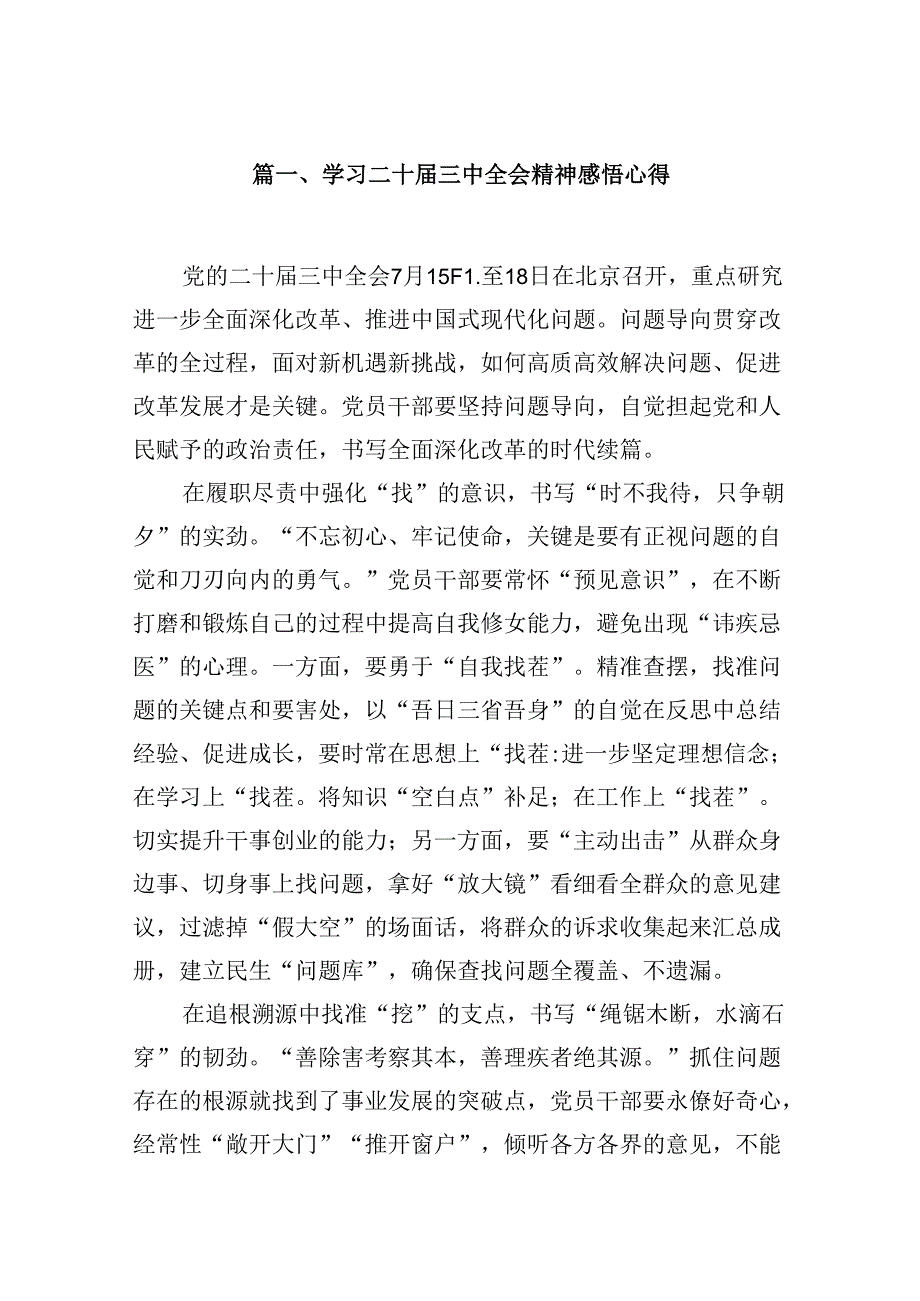10篇学习二十三中全会精神感悟心得汇编.docx_第2页