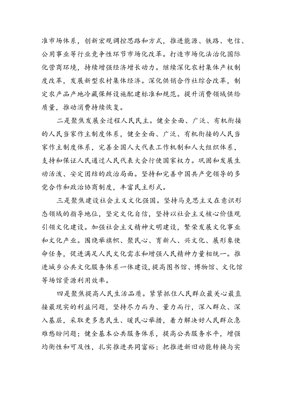乡镇普通党员干部学习二十三中全会进一步全面深化改革的总目标的心得体会7篇供参考.docx_第2页
