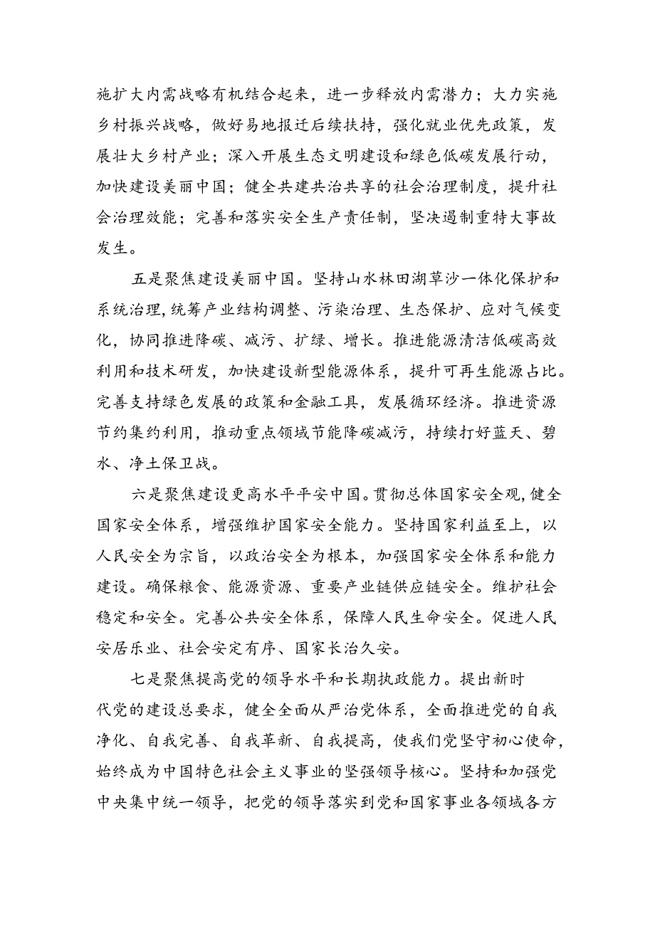 乡镇普通党员干部学习二十三中全会进一步全面深化改革的总目标的心得体会7篇供参考.docx_第3页