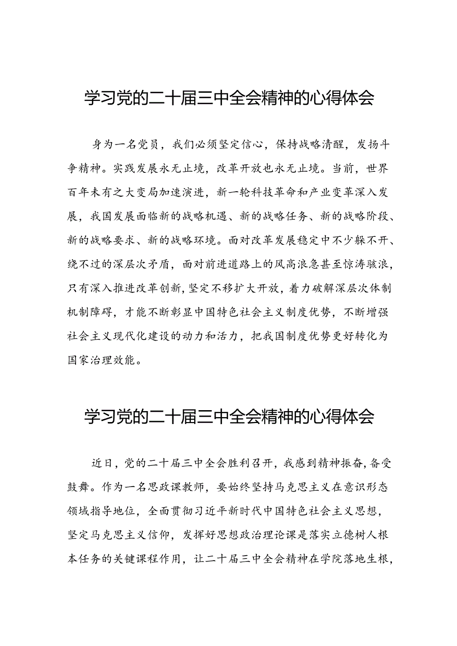 党员干部二十三中全会精神学习体会五十篇.docx_第1页