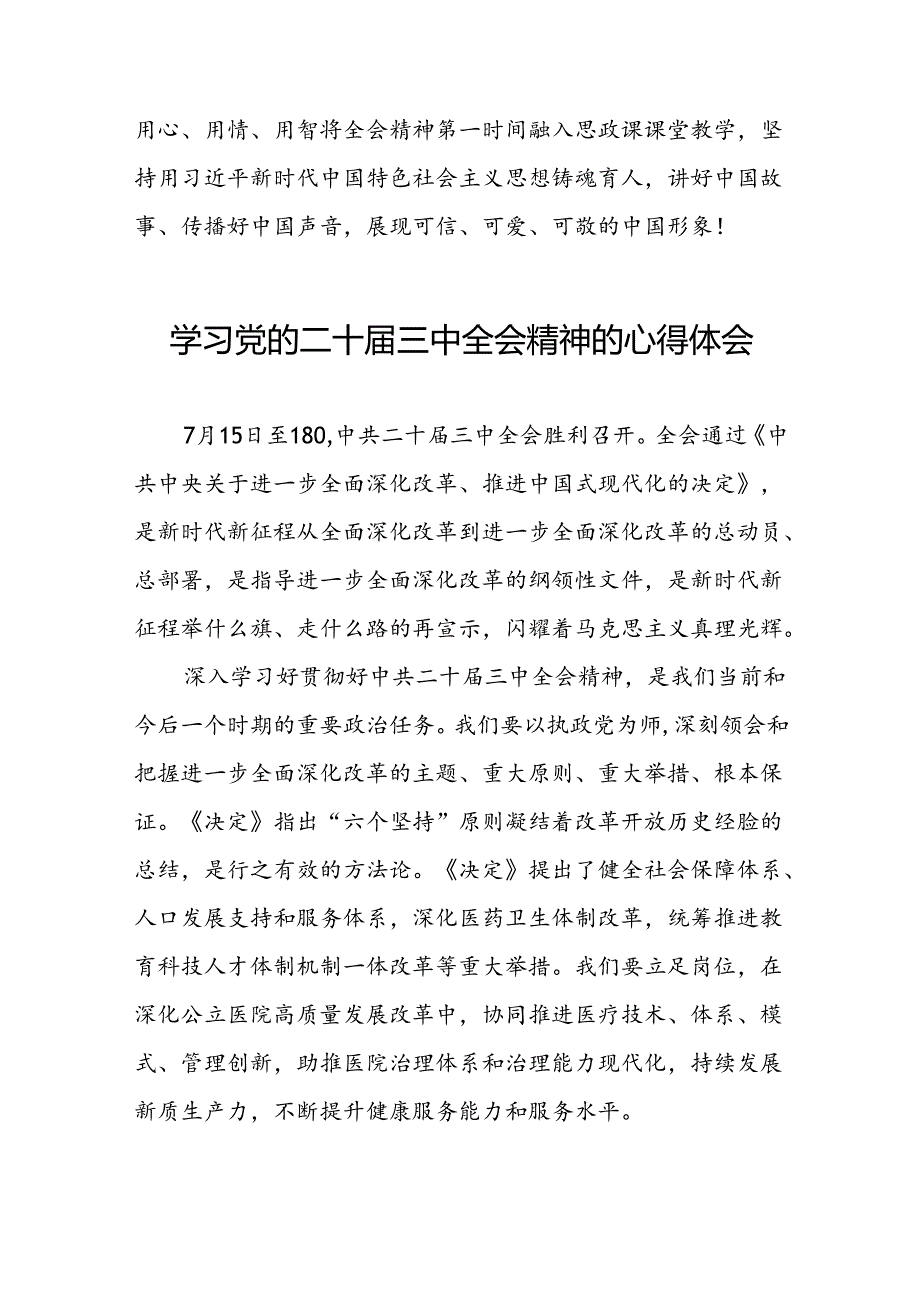 党员干部二十三中全会精神学习体会五十篇.docx_第2页