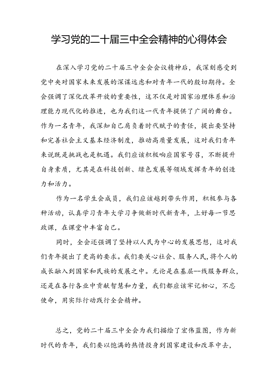 党员干部二十三中全会精神学习体会五十篇.docx_第3页
