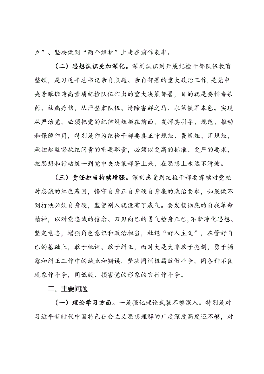 教育整顿个人党性分析报告(1).docx_第2页