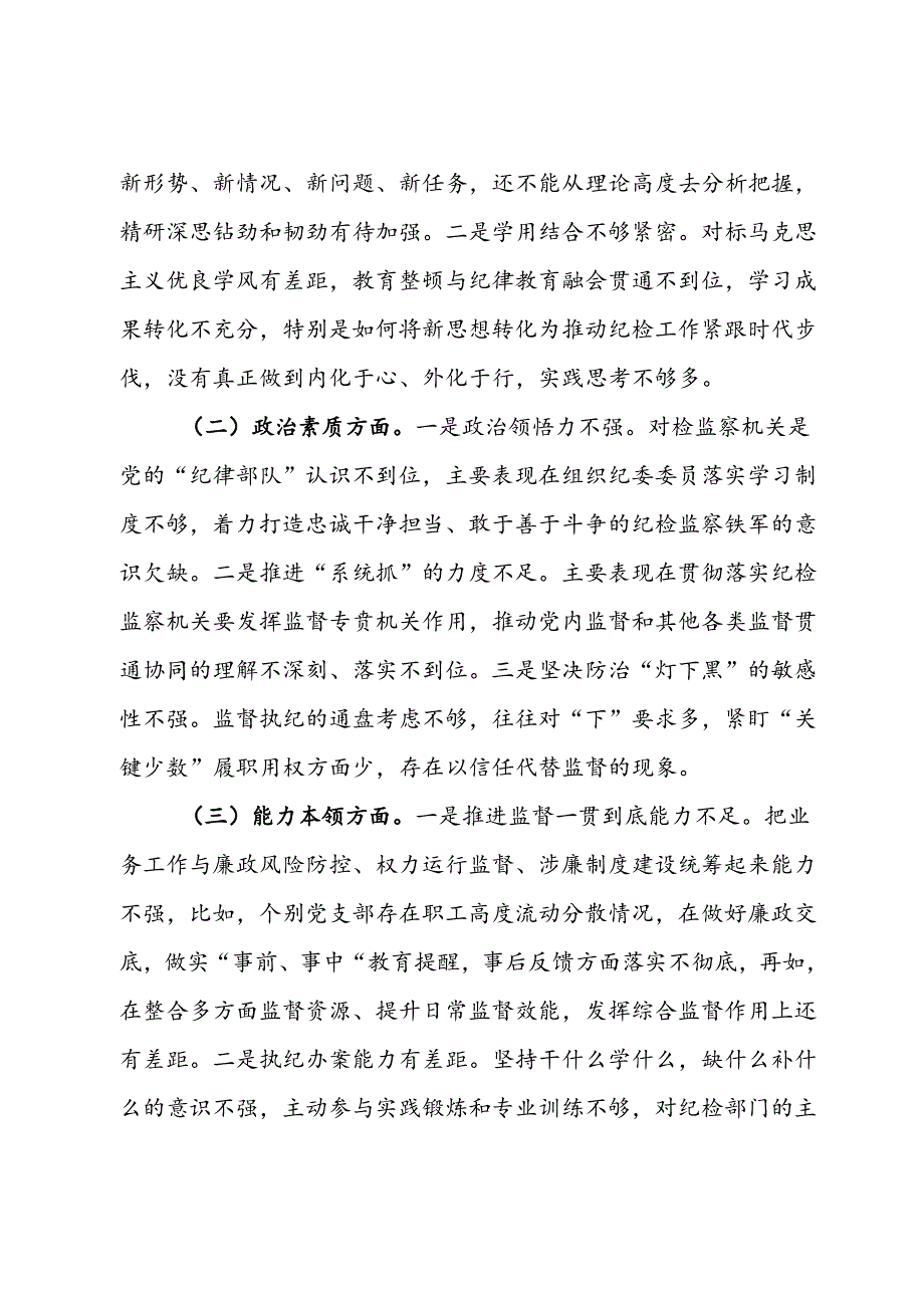 教育整顿个人党性分析报告(1).docx_第3页