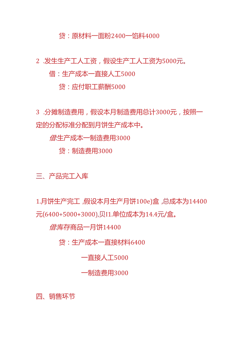 做账实操月饼加工企业的账务处理实例.docx_第2页