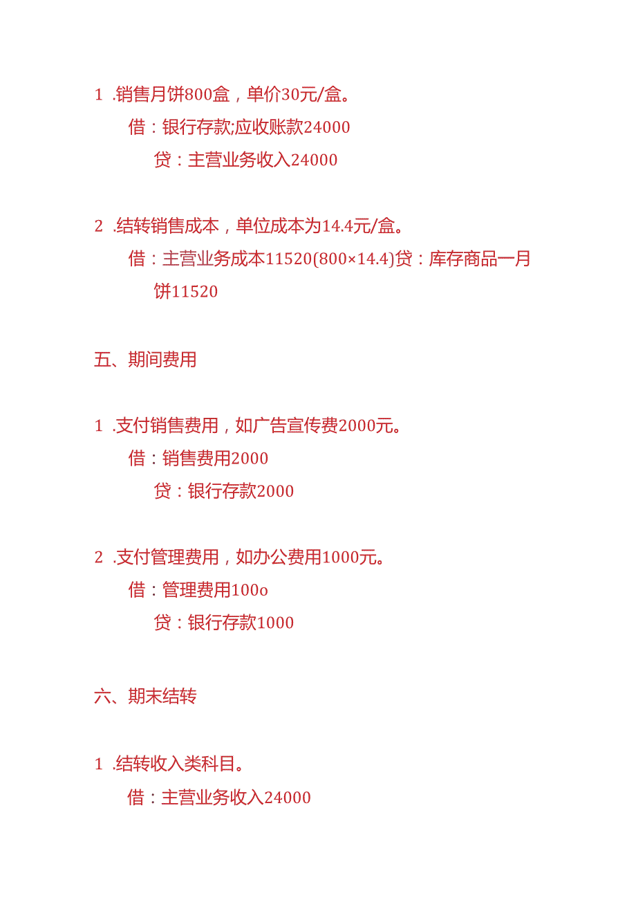 做账实操月饼加工企业的账务处理实例.docx_第3页
