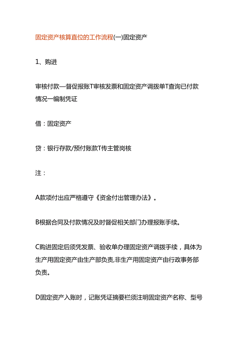 固定资产核算岗位的工作流程.docx_第1页